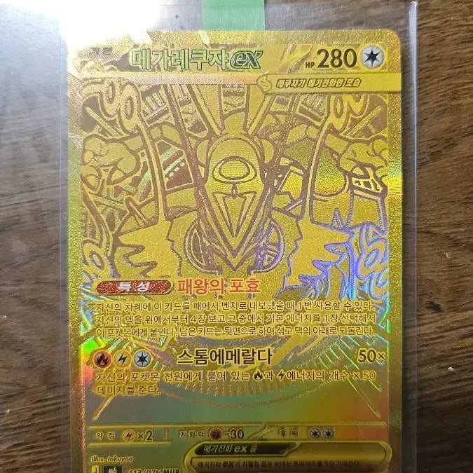 [BUNJANG] Mega Rayquaza EX (MUR) Trading Card / 메가레쿠쟈 ex MUR
