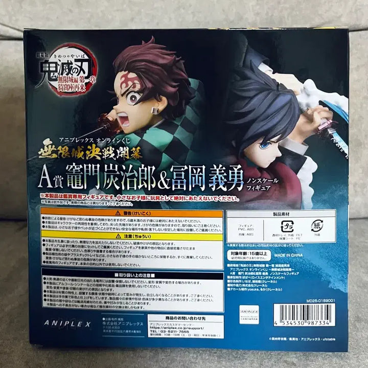 [BUNJANG] Aniplex Giyu &amp; Tanjiro A Prize Figure / 기유 &amp; 탄지로 애니플렉스 A상 귀멸의 칼날 피규어