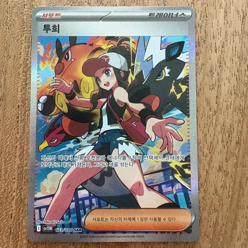 [BUNJANG] Pokemon Card Tuhui Trainer 173/086 SAR / 포켓몬 카드 투희 트레이너 173/086 SAR 팝니다.
