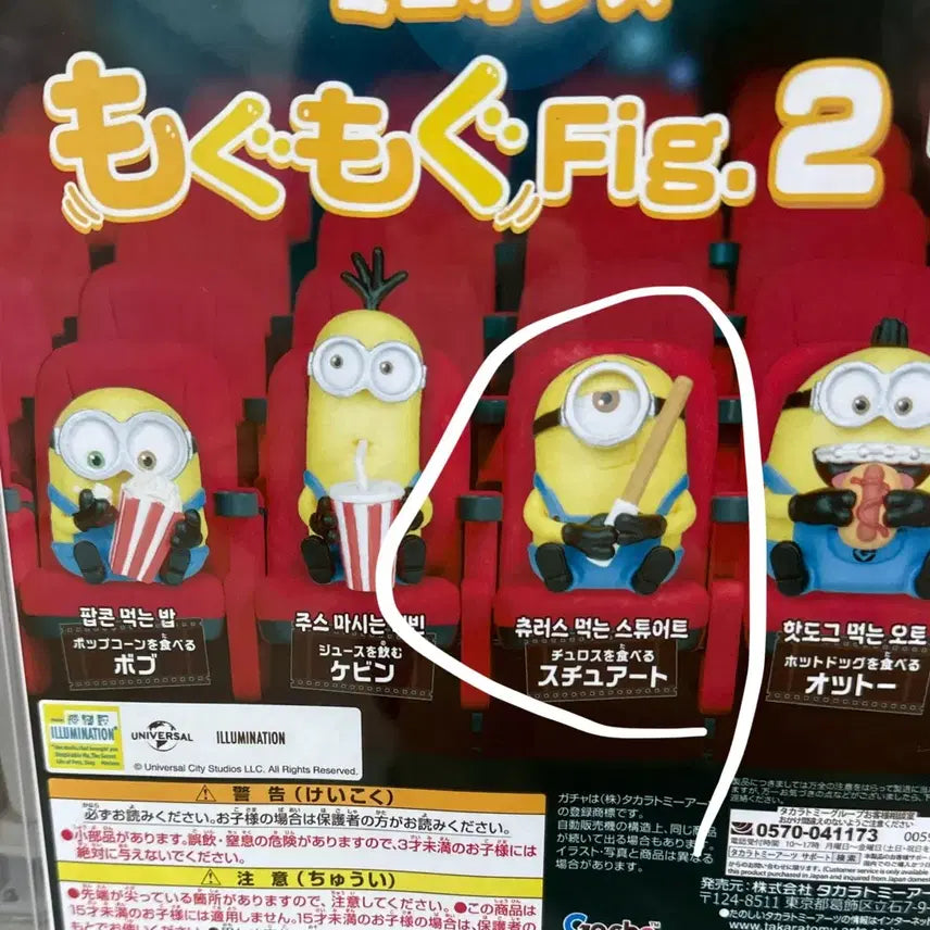 [BUNJANG] Minions MoguMogu Stuart Gacha Figure Series 2 / 미니언즈 모구모구 피규어 2탄 스튜어트 가챠