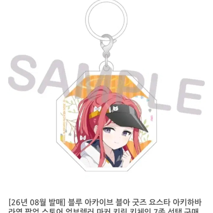 [BUNJANG] Blue Archive Aris Acrylic Charm (Umbrella Marker) / 미개봉) 아리스 키링 우산장식 요스타 블루아카이브 일본 공식