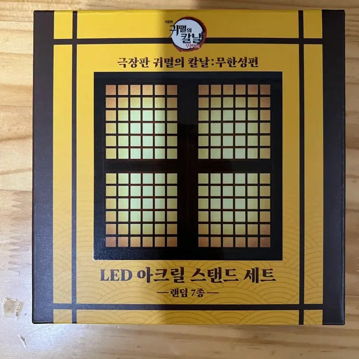 [BUNJANG] Demon Slayer Giyu Sealed Merchandise / 미개봉 맘스터치 귀멸의 칼날 기유