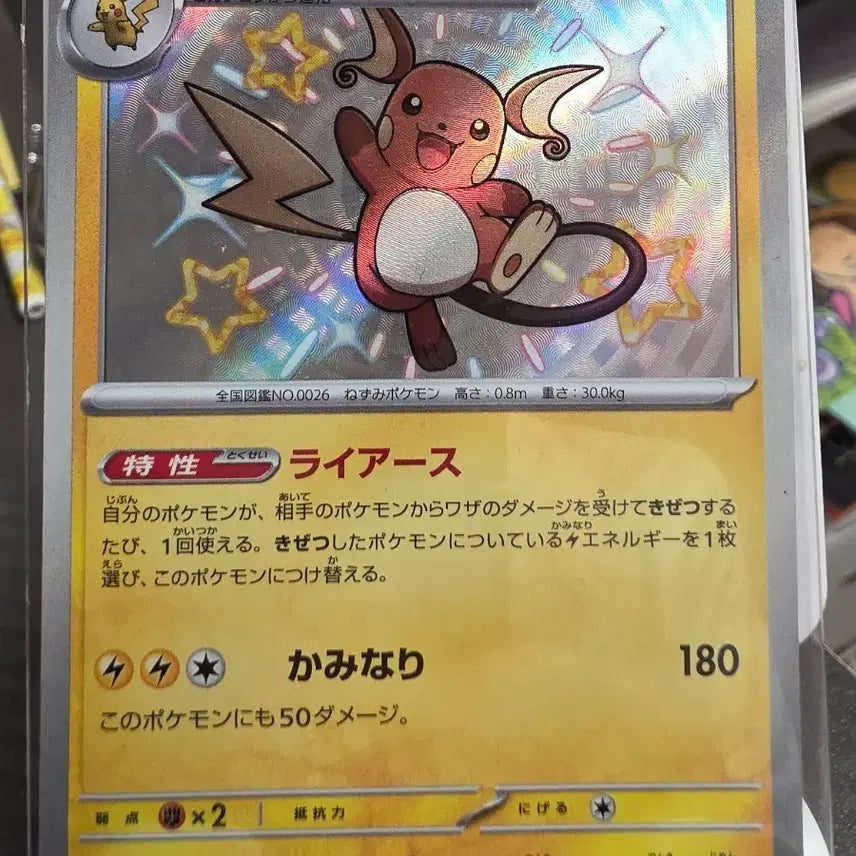 [BUNJANG] Pokemon Card Raichu Shiny 237/190 S / 라이츄 카드 샤트 이로치 일판 237/190 S 포켓몬카드