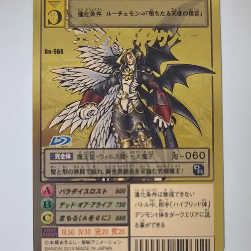 [BUNJANG] Gudipon Digimon Card Lucemon Falldown Mode Japanese Version / 구디지몬카드 루체몬 폴다운모드 일판