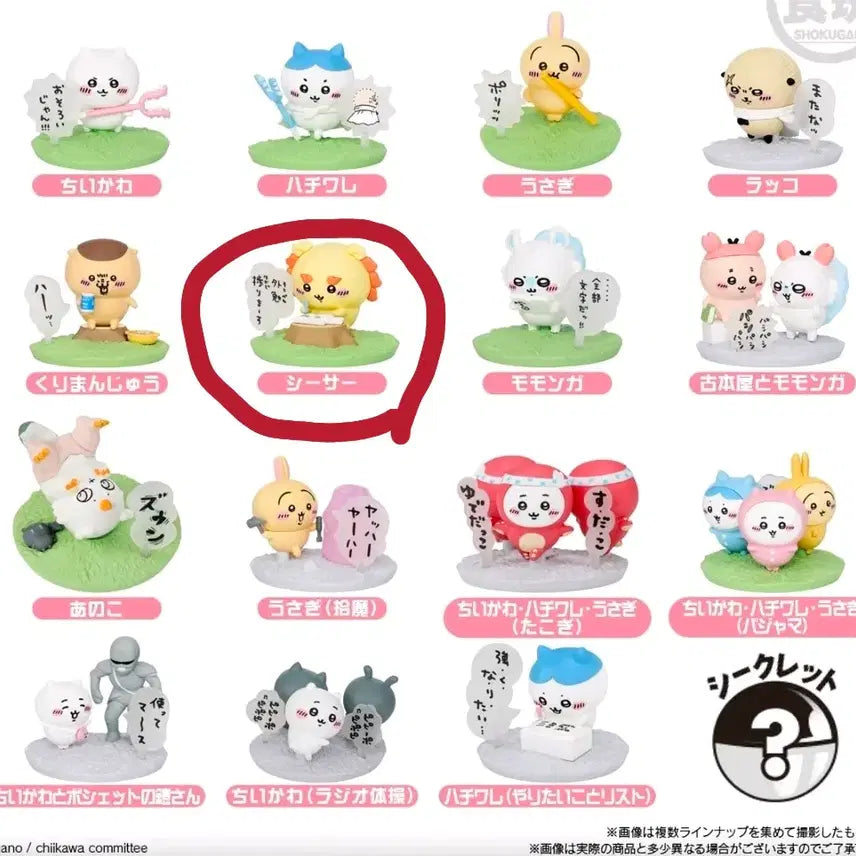 [BUNJANG] Chiikawa Choco Sap Mini Figure / 치이카와 초코사프 미니 피규어 시사