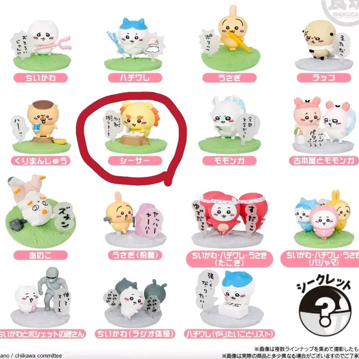[BUNJANG] Chiikawa Choco Sap Mini Figure / 치이카와 초코사프 미니 피규어 시사