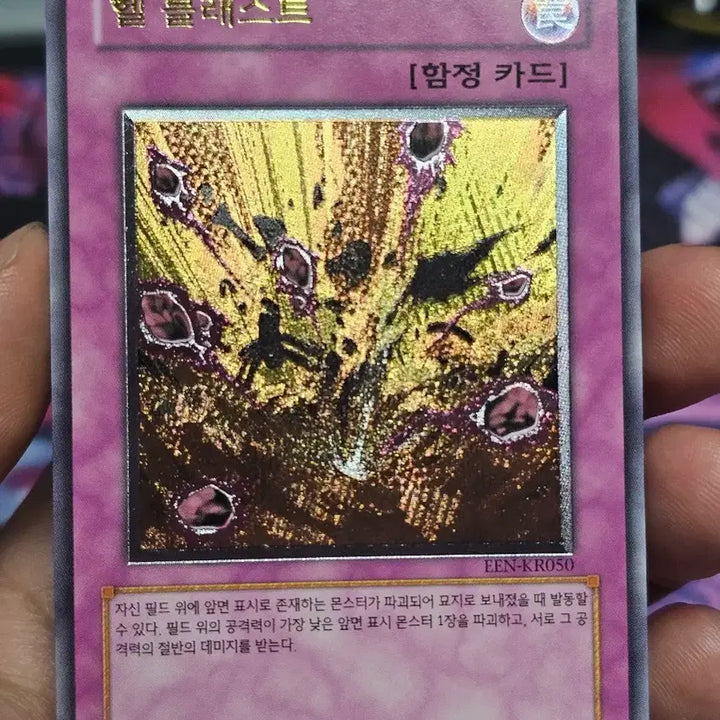[BUNJANG] Yu-Gi-Oh! Hell Blaster Trap Card Ultimate Rare / 유희왕 헬 블레스트 함정 카드 얼티