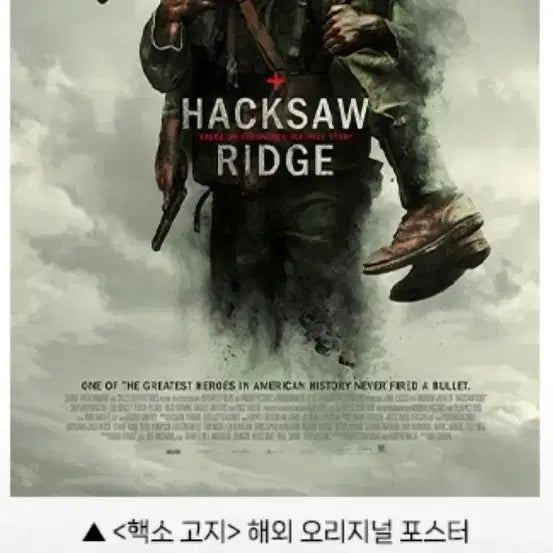 [BUNJANG] Acquired Japanese Original Poster (A3, Matte Coating) / 핵소 고지 2주차 주중 해외 오리지널 포스터 (A3,무광코팅) 팝니다
