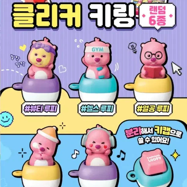 [BUNJANG] Zanmang Loopy 6-Piece Keycap Set / 잔망루피 키캡6종세트