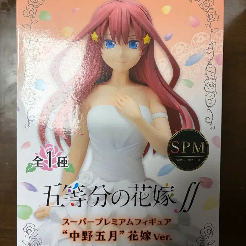 [BUNJANG] SPM Super Premium Figure Chunibyo Otome Bride Ver. / SPM 슈퍼 프리미엄 피규어 중노오토메 신부 Ver.