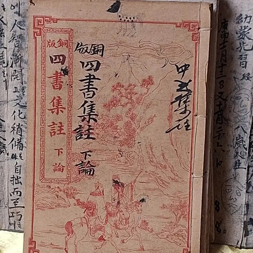 [BUNJANG] Saseo Jipju 6-Volume Set, Lithograph Edition / 사서집주 6책 완질 석판본