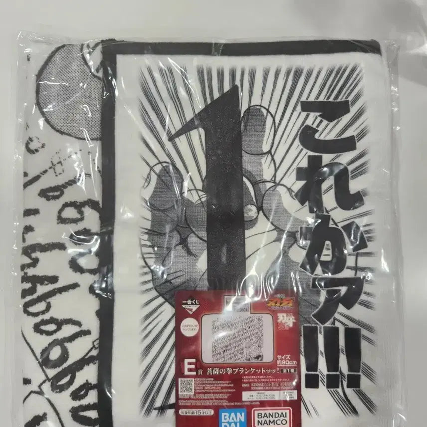 [BUNJANG] Hajime no Ippo E Prize Blanket (Sealed) / [미개봉] 한마 바키 E상 담요 새상품 판매