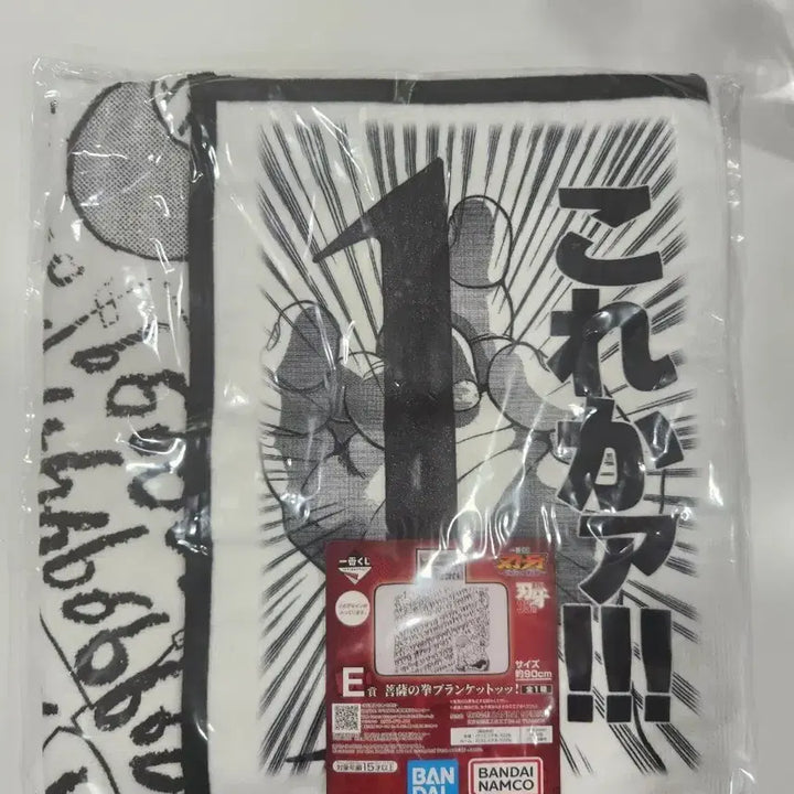 [BUNJANG] Hajime no Ippo E Prize Blanket (Sealed) / [미개봉] 한마 바키 E상 담요 새상품 판매