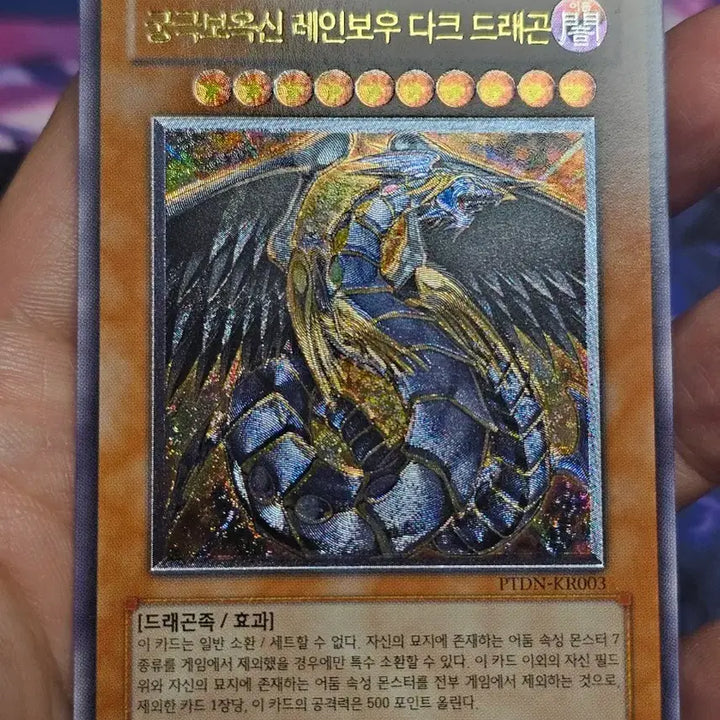 [BUNJANG] Yu-Gi-Oh! Rainbow Dragon PTDN-KR003 Ultimate Rare / 유희왕 궁극보옥신 레인보우 다크 드래곤 PTDN-KR003 얼티