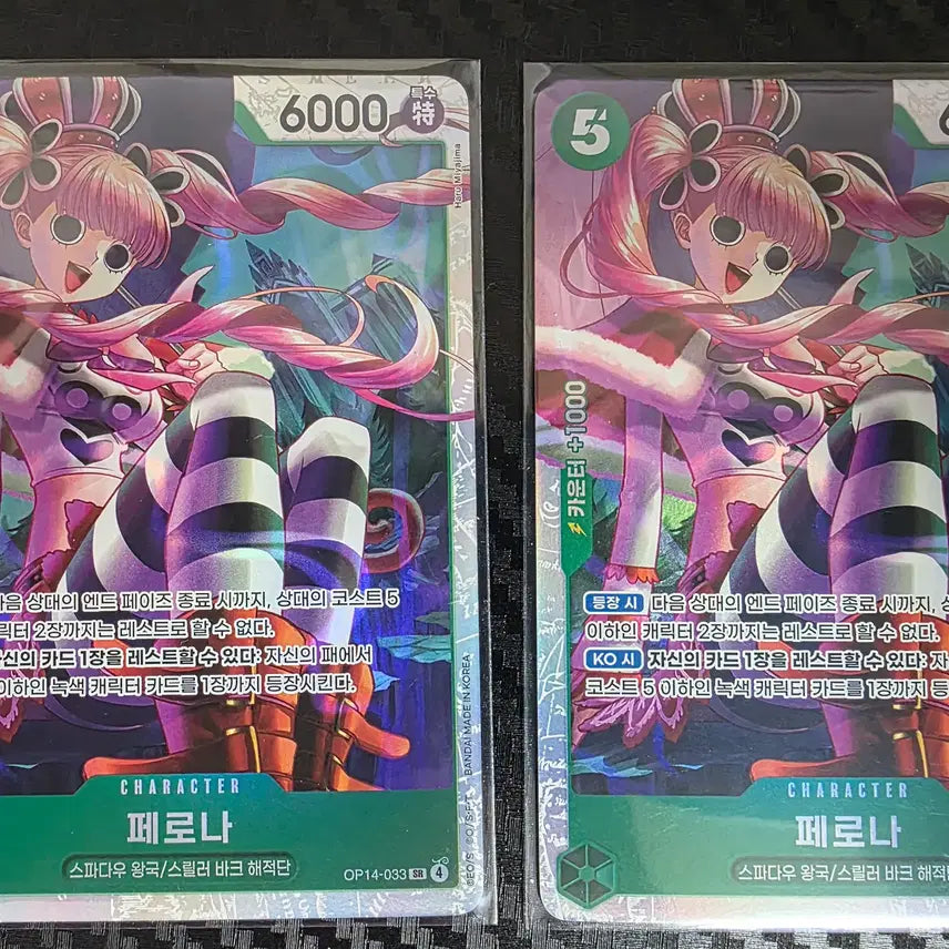 [BUNJANG] One Piece Card Set Perona SR (2 cards) / 원피스카드 14탄 페로나 SR 2장