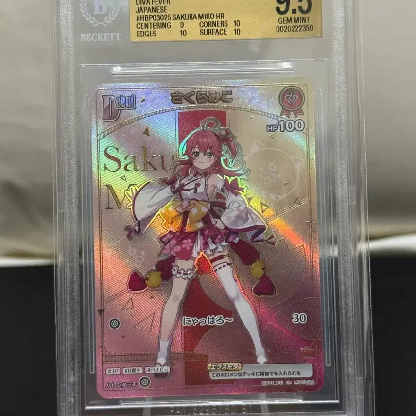 [BUNJANG] Hololive Sakura Miko HR Card 9.5 GEM MINT / 홀로라이브 사쿠라 미코 HR 카드 9.5 GEM MINT