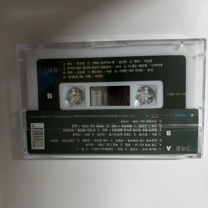 [BUNJANG] 90s-2000s Music Compilation Cassette Tapes Bundle (2 Tapes) / 90~2000년대 베스트 모음 카세트 2개일괄