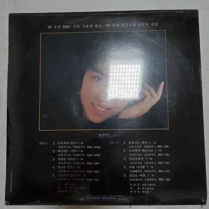 [BUNJANG] Shin Sumi Sealed LP / 신수미 미개봉 LP