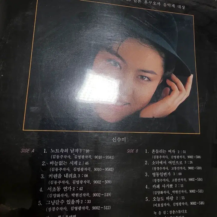 [BUNJANG] Shin Sumi Sealed LP / 신수미 미개봉 LP
