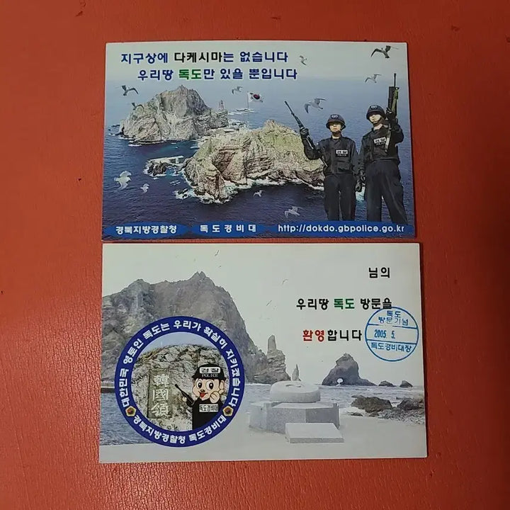 [BUNJANG] 2005 Dokdo Love Visit Commemorative Item (Issued by Dokdo Coast Guard Chief) / (2005년)독도사랑방문기념(독도경비대장발행)
