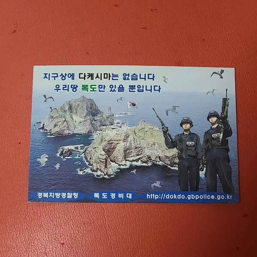 [BUNJANG] 2005 Dokdo Love Visit Commemorative Item (Issued by Dokdo Coast Guard Chief) / (2005년)독도사랑방문기념(독도경비대장발행)