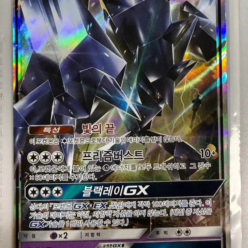 [BUNJANG] Necrozma GX RR Pokemon Card / 포켓몬 카드 네크로즈마 GX RR