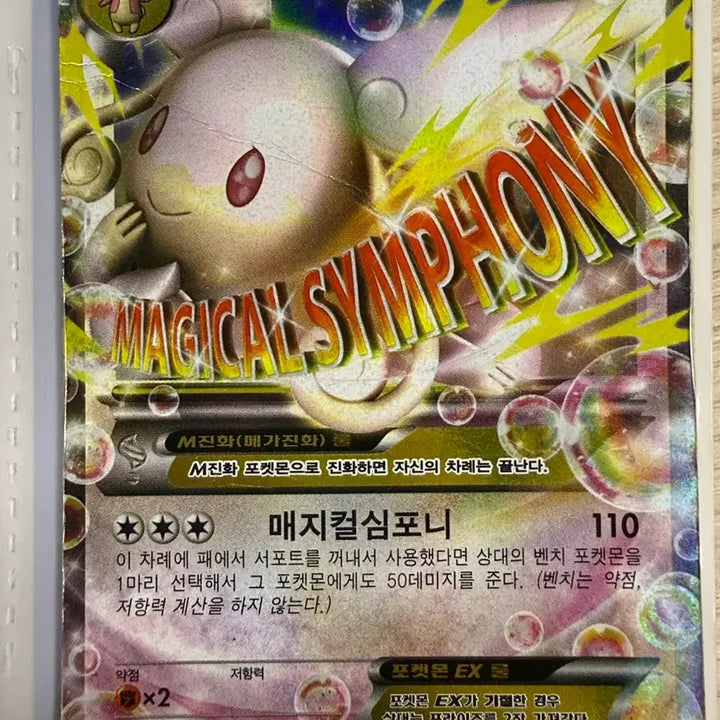 [BUNJANG] M Dabuni EX Pokemon Card / M다부니 EX 포켓몬스터 카드