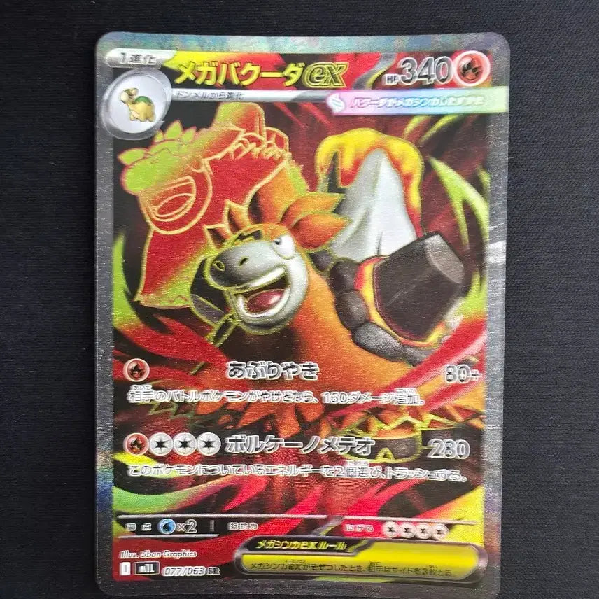 [BUNJANG] Pokemon Card Megabrave Blastoise SR Japanese S-Class / 포켓몬카드 메가브레이브 폭타 sr 일판 s급