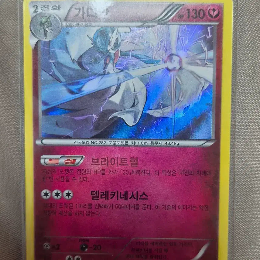 [BUNJANG] Pokemon Card Gardevoir xy7 / 포켓몬카드 가디언 xy7
