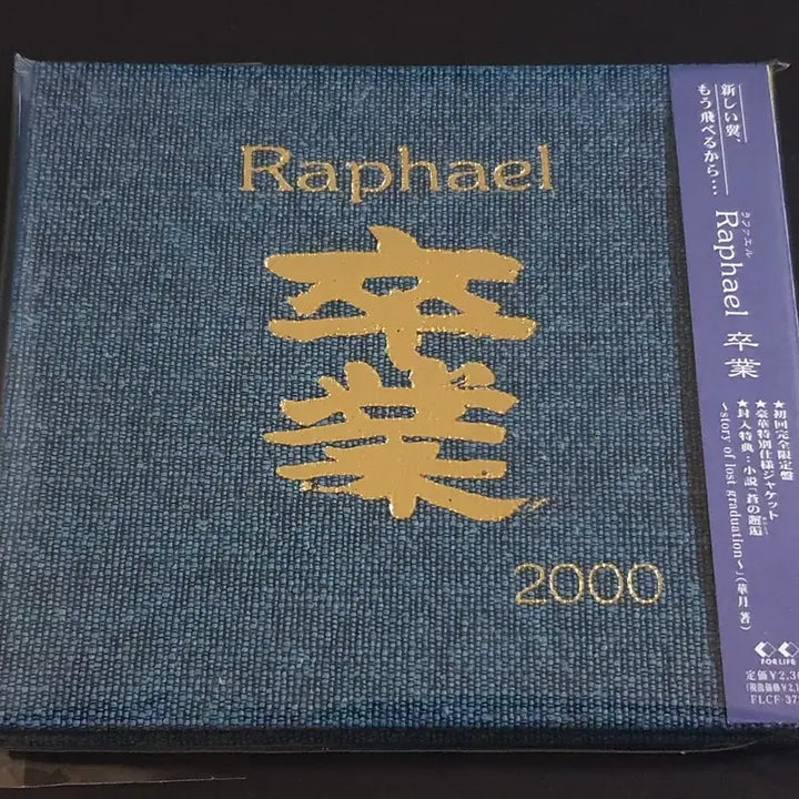 [BUNJANG] Raphael Graduation Limited Memorial Album / 일본 비주얼계 락밴드 Raphael 라파엘 앨범 졸업 한정반 메모리얼 음반