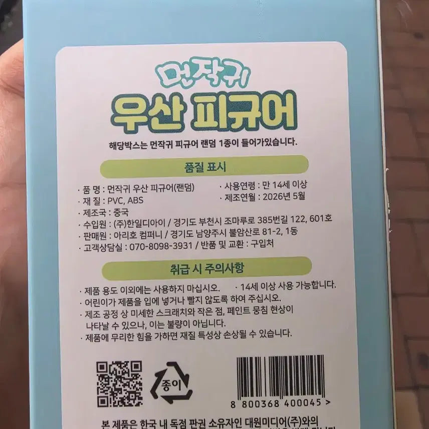 [BUNJANG] Cheekawa Umbrella Figure (Sealed) / 먼작귀 우산 피규어(미개봉)