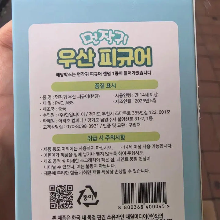 [BUNJANG] Cheekawa Umbrella Figure (Sealed) / 먼작귀 우산 피규어(미개봉)