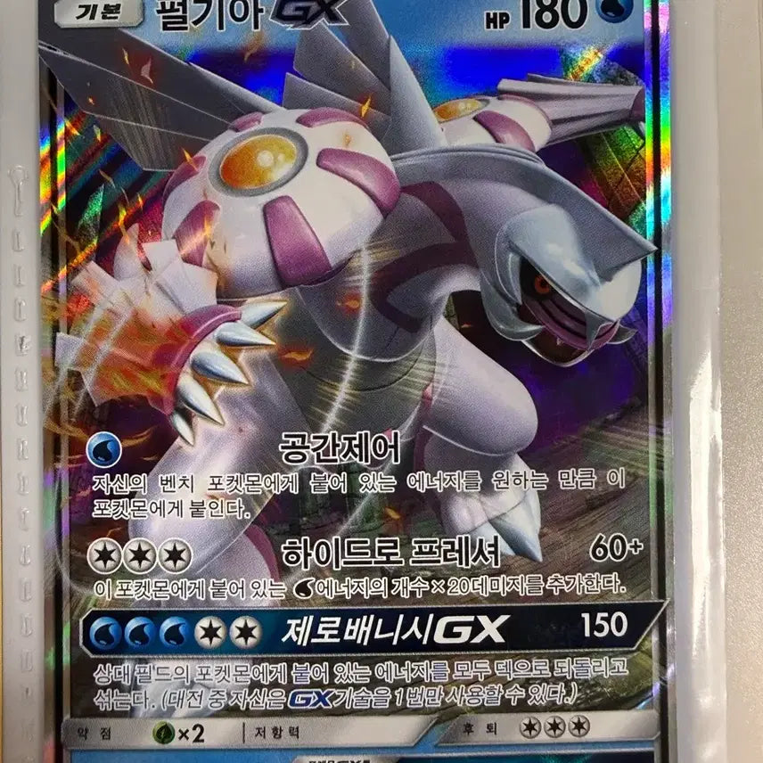 [BUNJANG] Pokemon Card Palkia GX / 포켓몬카드 펄기아 gx