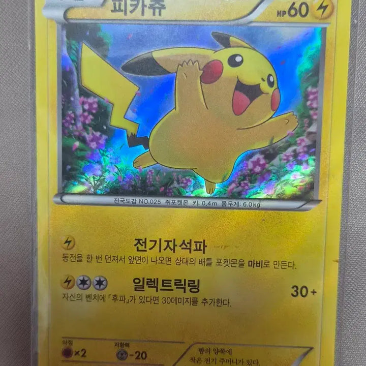[BUNJANG] Pokemon Card Pikachu Blaster Promo / 포켓몬 카드 피카츄 블래스타 프로모
