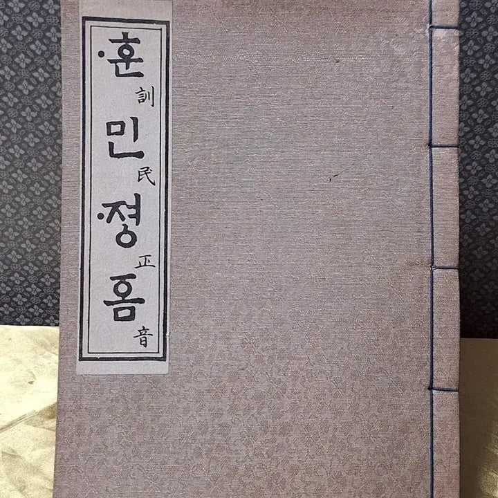 [BUNJANG] Hunminjeongeum Facsimile Reprint / 훈민정음  영인본