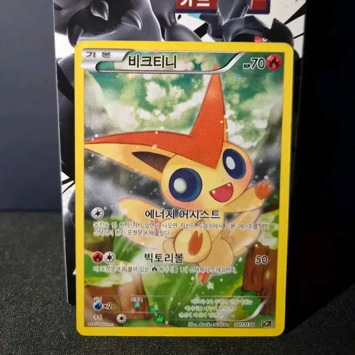 [BUNJANG] Pokemon Card Victini CP5 Full Art / 포켓몬카드 비크티니 cp5 풀일러 [A-B급]