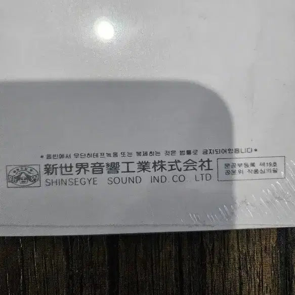 [BUNJANG] Yim Jae Bum "At Your Side" / "After This Night" LP (Sealed) / 임재범 너의 곁에서 / 이밤이 지나면 LP 미개봉 20장