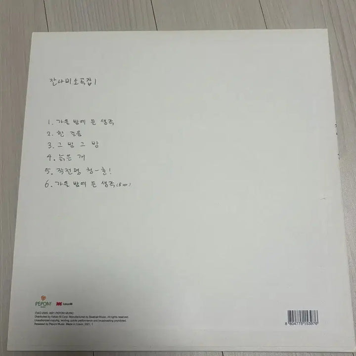 [BUNJANG] Jannabi Small Collection Vol. 1 LP - Black Edition / 잔나비 소곡집1 lp -블랙반
