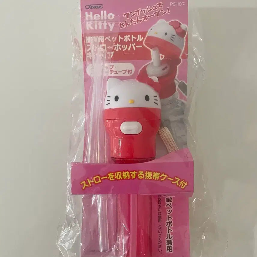 [BUNJANG] Sanrio Hello Kitty Straw Cap &amp; Carrying Case / 산리오 헬로키티 키티 빨대 캡 &amp; 휴대 케이스