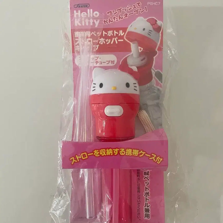 [BUNJANG] Sanrio Hello Kitty Straw Cap &amp; Carrying Case / 산리오 헬로키티 키티 빨대 캡 &amp; 휴대 케이스
