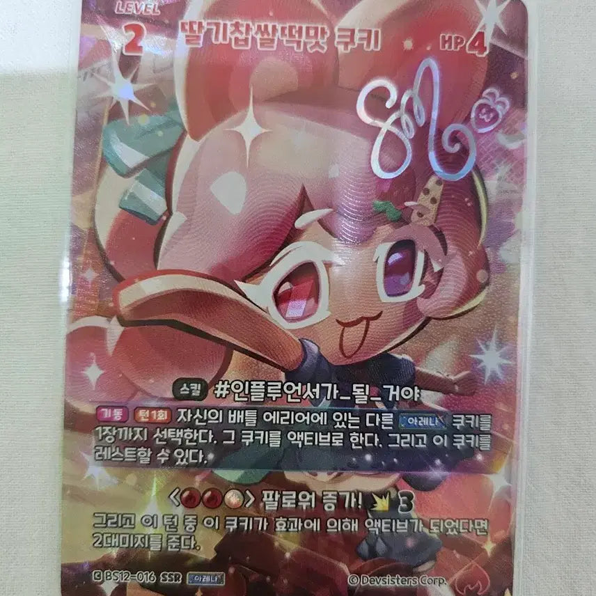 [BUNJANG] Cookie Run Kingdom Strawberry Mochi Cookie SSR Card / 딸기찹쌀떡맛 쿠키 ssr 카드 쿠키런 킹덤 카드 브레이버스