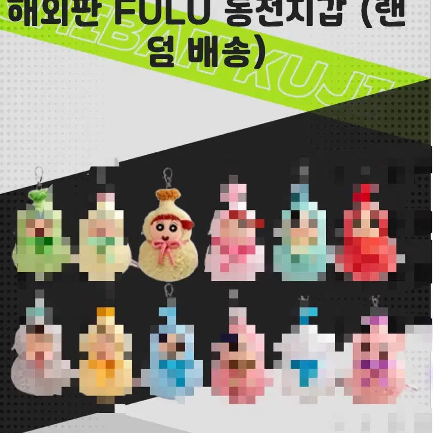[BUNJANG] Pop Mart C Prize Coin Purse - Glass / 짱구 팝마트 홍콩 이치방쿠지 제일복권 FULU C상 동전지갑- 유리
