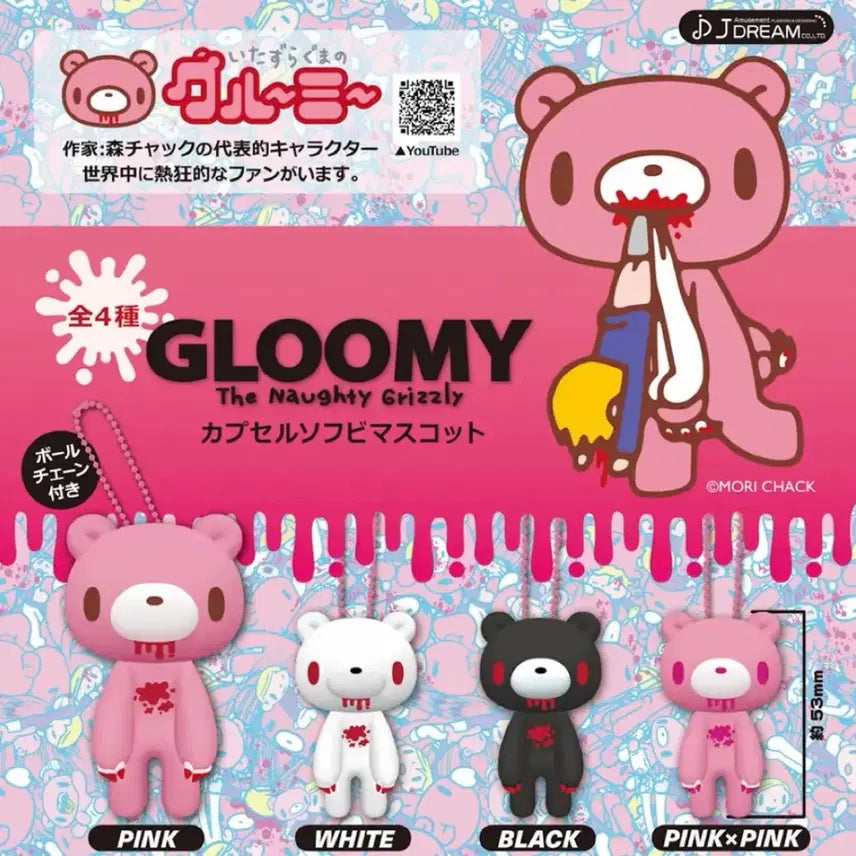 [BUNJANG] Gloomy Bear Mascot Keychain Bundle Set / 2종 일괄 글루미베어 마스코트 키링