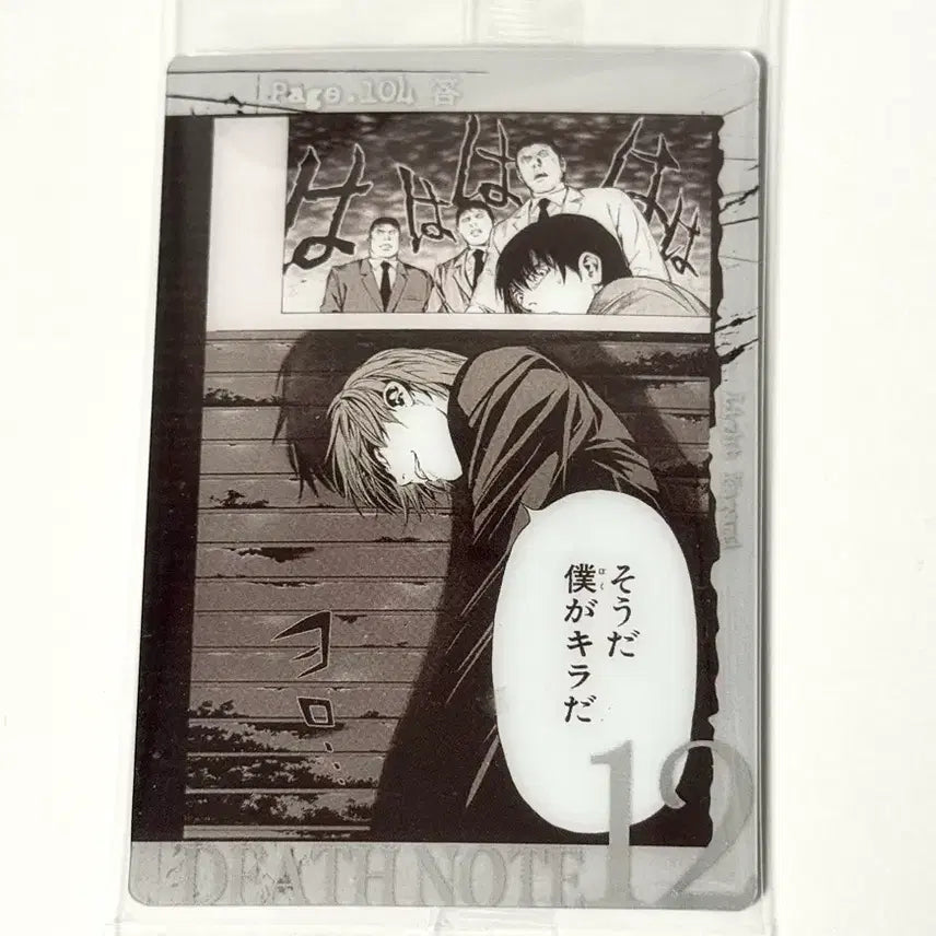 [BUNJANG] Death Note L Official Wafer Card Light Yagami / 데스노트 웨하스 카드 라이토