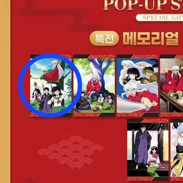 [BUNJANG] Inuyasha Memorial Card (50,000 KRW Special Gift) / 이누야샤 5만원 특전 메모리얼 카드