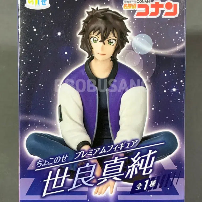 [BUNJANG] Sega Detective Conan Sera Masumi Figure / 세가 명탐정 코난 쵸코노세 세라 마스미 피규어