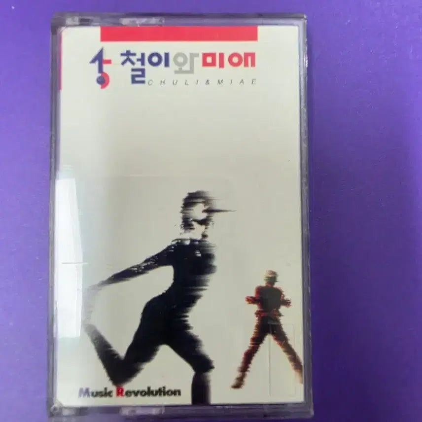 [BUNJANG] Cheol-i &amp; Mi-ae Unsealed Cassette Tape / A.[개봉/카세트테이프] 철이와 미애