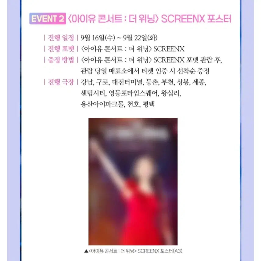 [BUNJANG] IU The Winning CGV ScreenX Poster / 아이유 더 위닝 CGV 스크린엑스 포스터