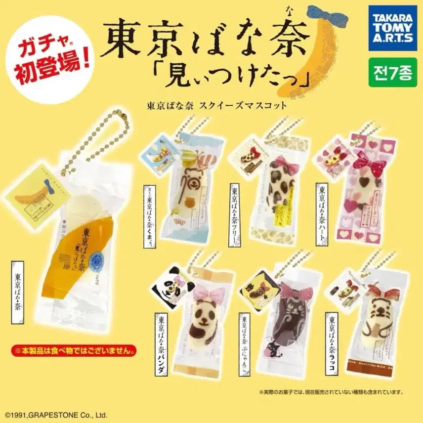 [BUNJANG] Tokyo Banana Gacha Squeeze Mascot Set / 도쿄바나나 가챠