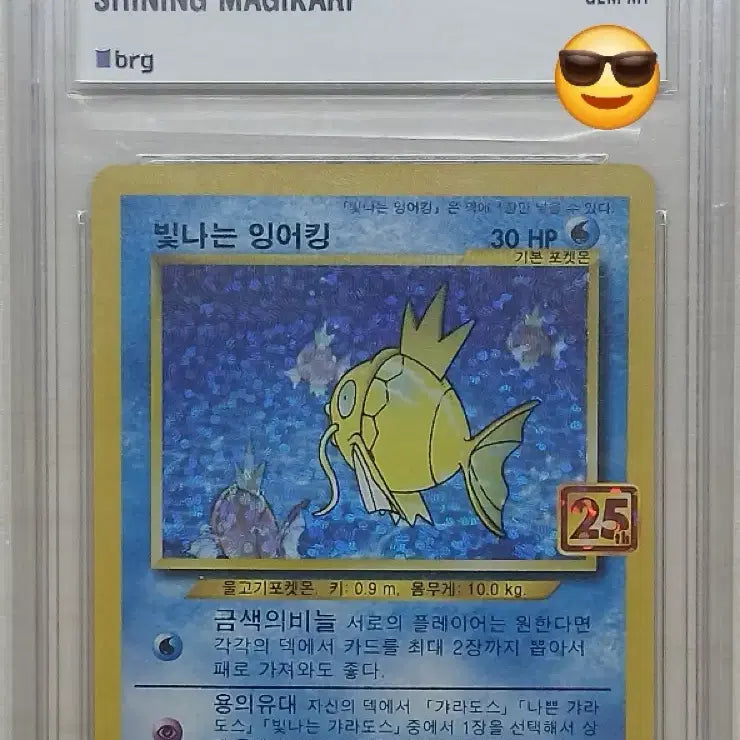 [BUNJANG] Pokemon 25th Anniversary Shining Magikarp BRG10 / 빛나는 잉어킹 brg10 25주년 급처